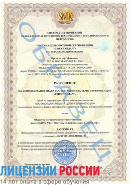 Образец разрешение Богданович Сертификат ISO 50001